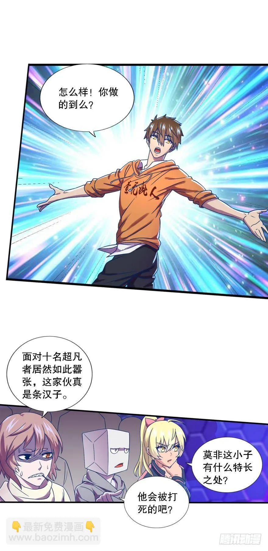 有本事打我啊 第3页
