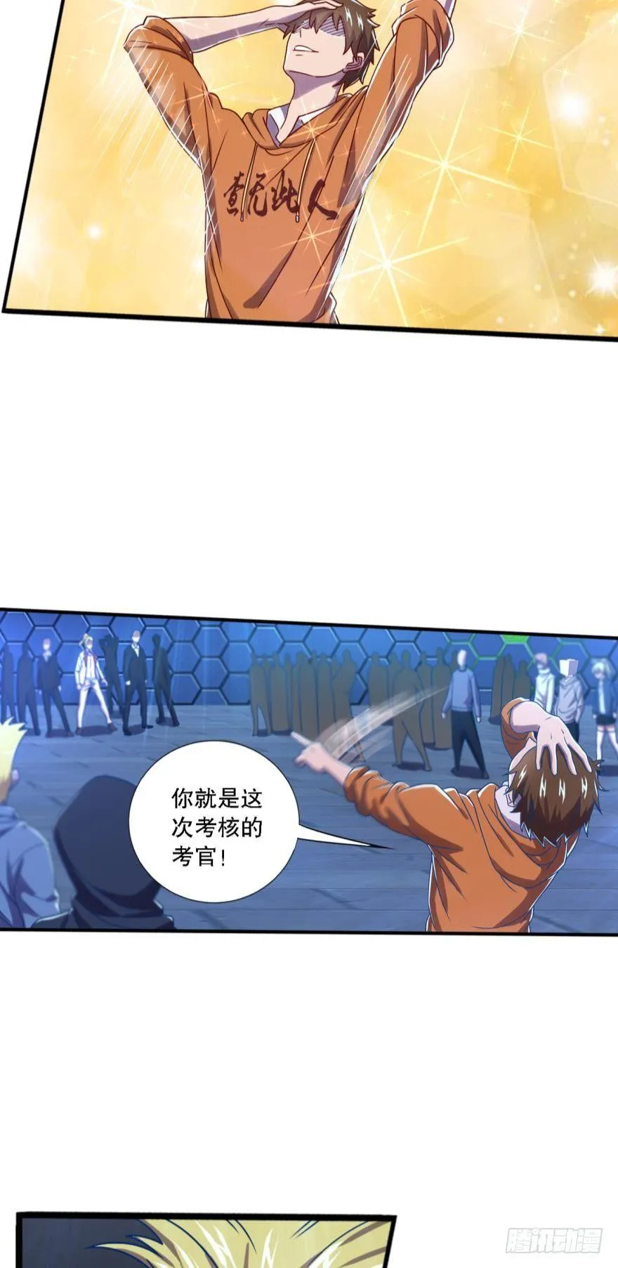 有本事打我啊 第7页