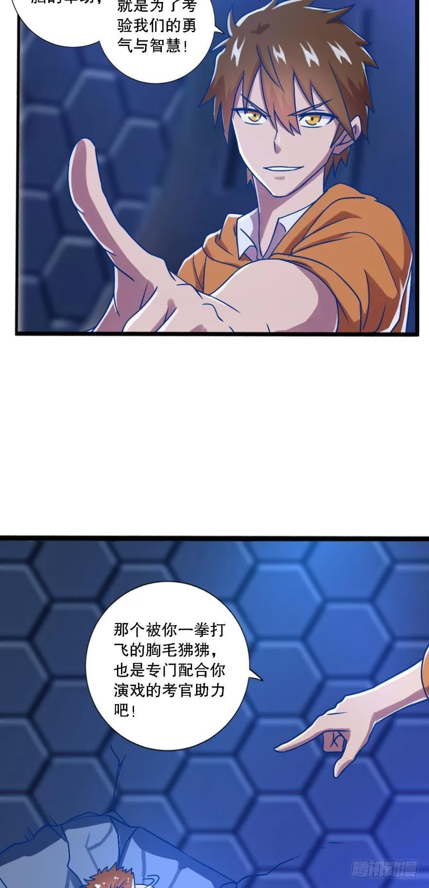 有本事打我啊 第11页
