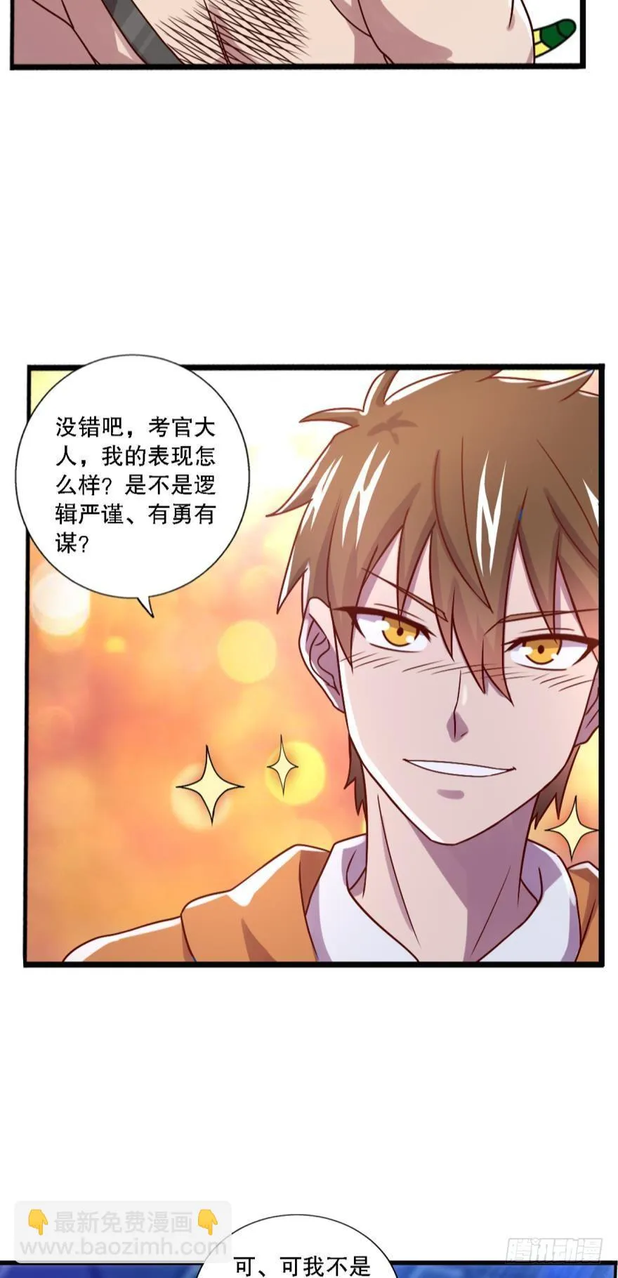 有本事打我啊 第13页