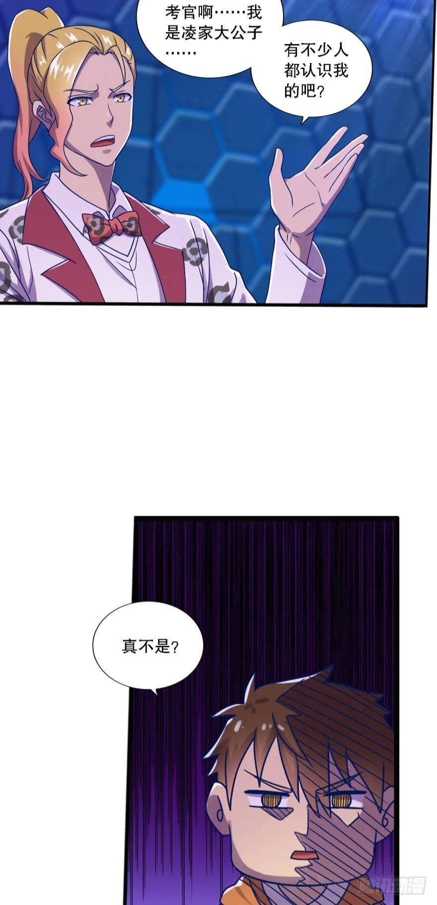 有本事打我啊 第14页