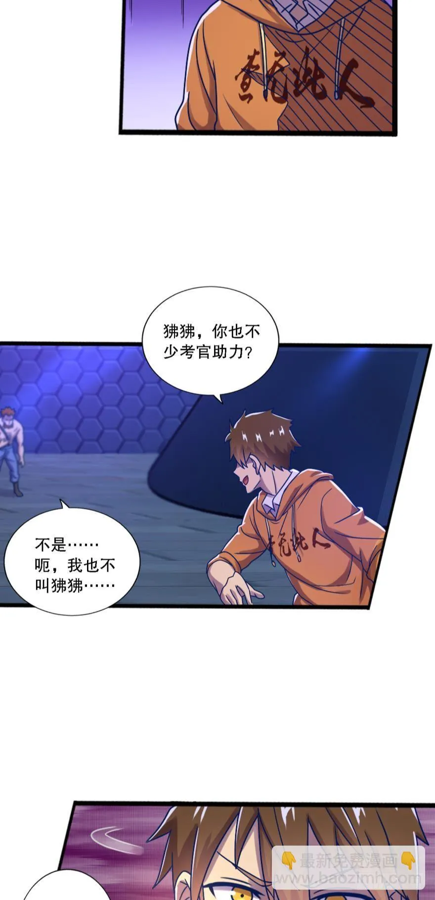 有本事打我啊 第15页