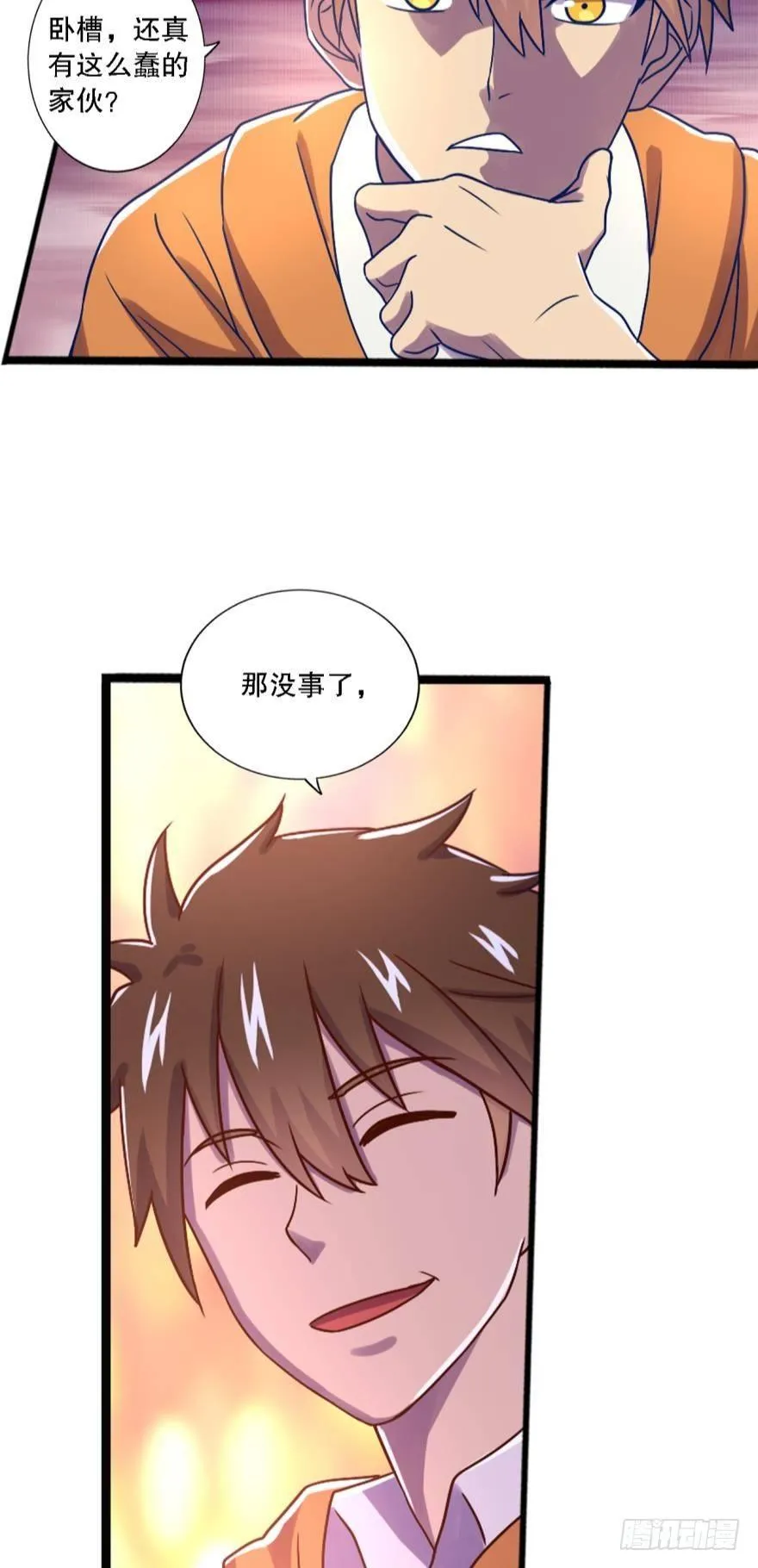 有本事打我啊 第16页
