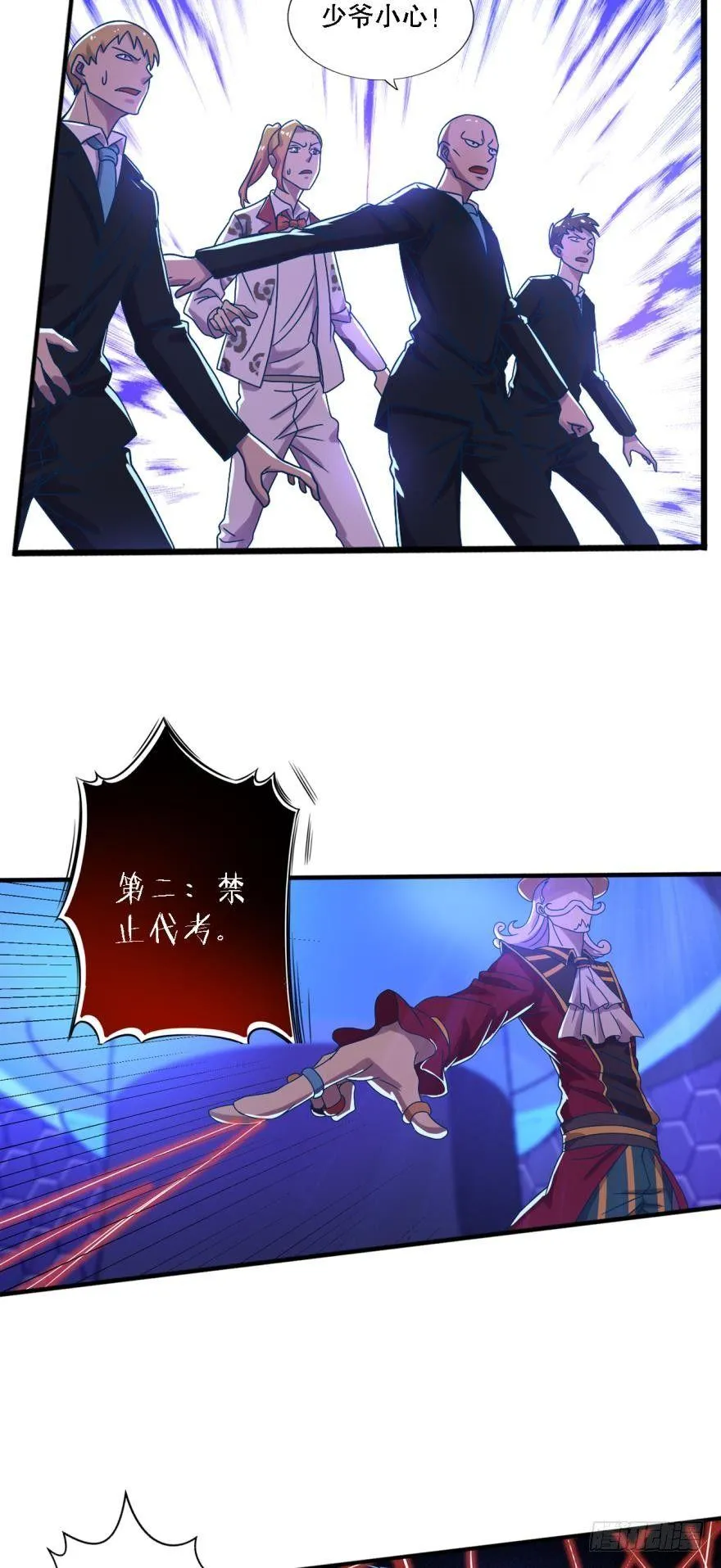 有本事打我啊 第26页