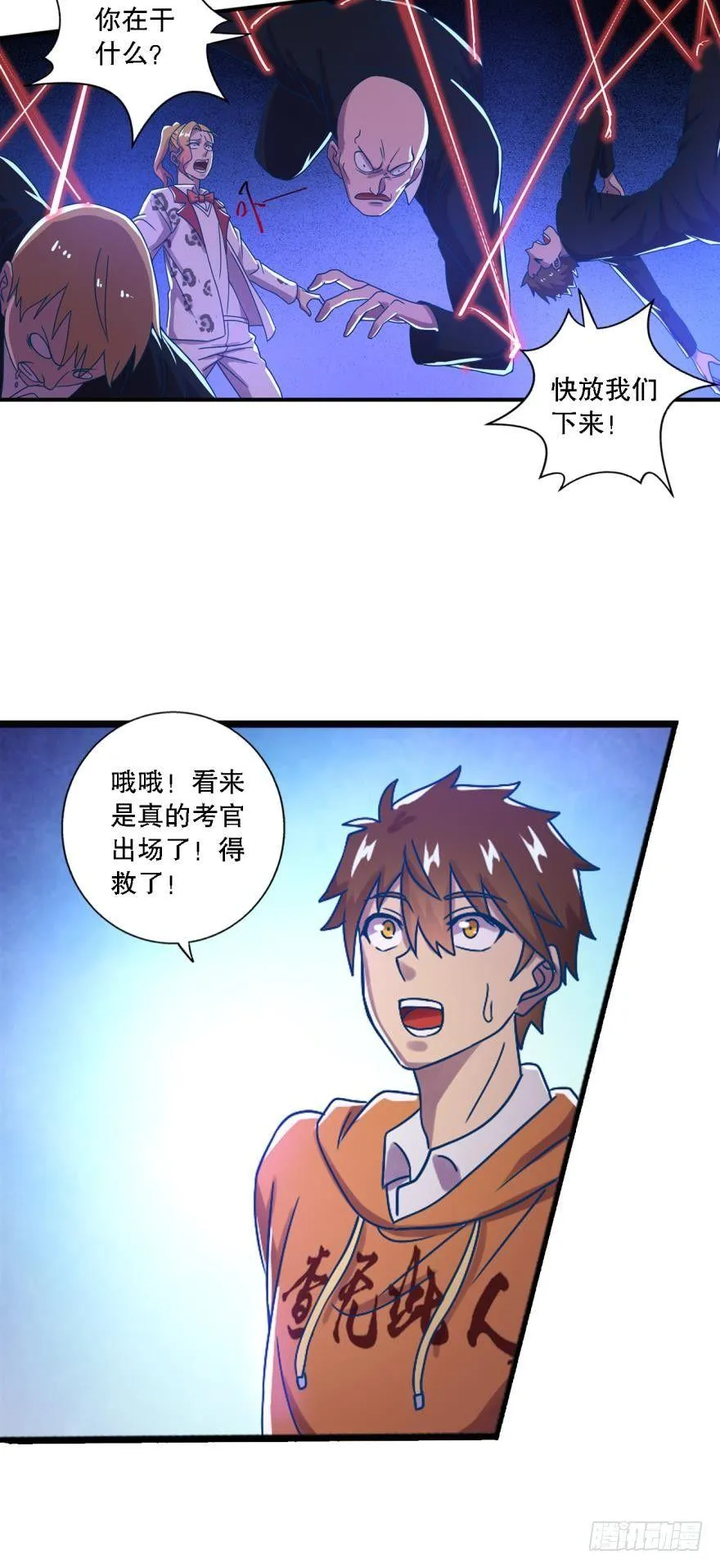 有本事打我啊 第27页