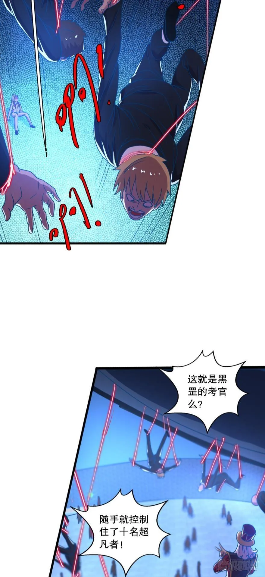 有本事打我啊 第29页