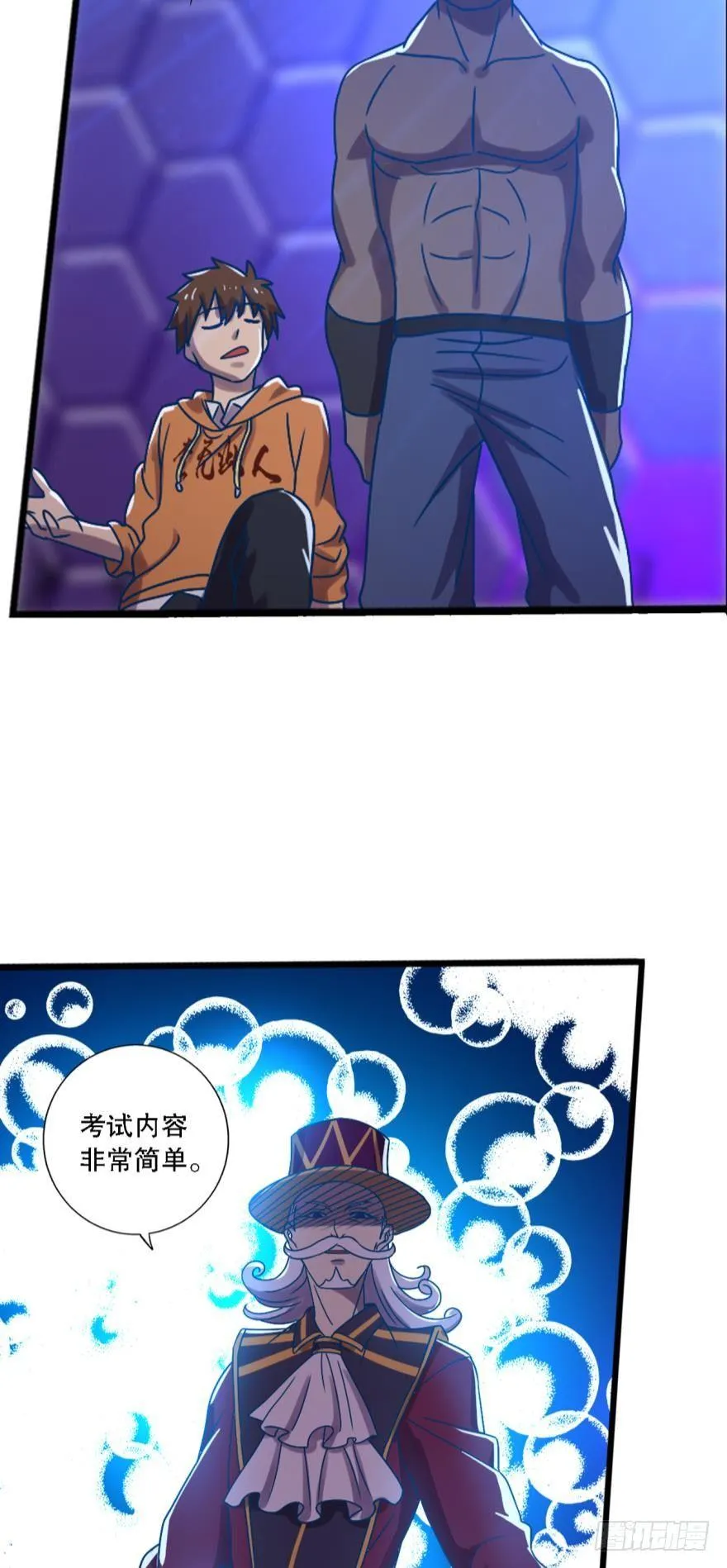 有本事打我啊 第35页