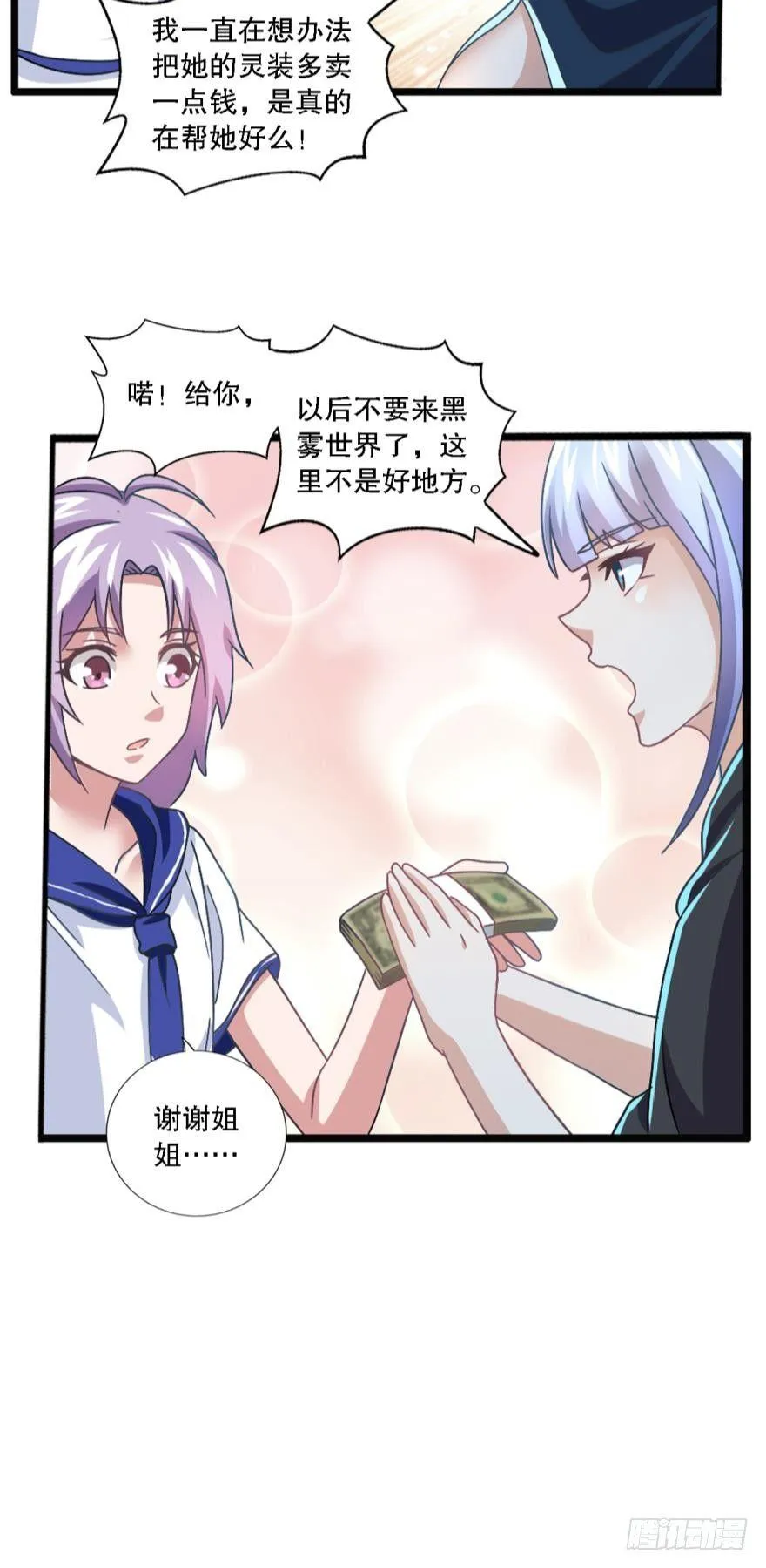 这个灵装厉害啊！ 第15页