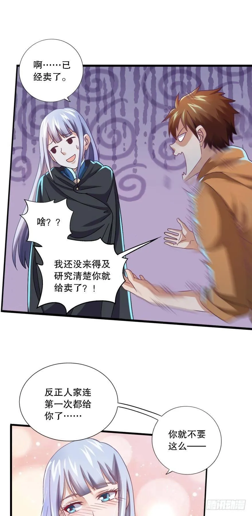 这个灵装厉害啊！ 第17页