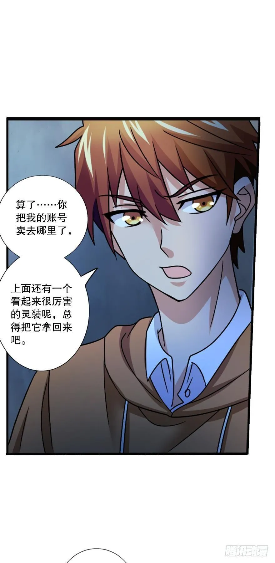这个灵装厉害啊！ 第23页