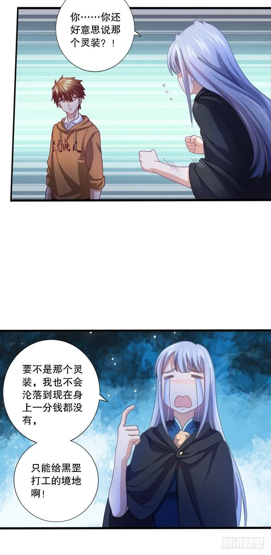 这个灵装厉害啊！ 第24页