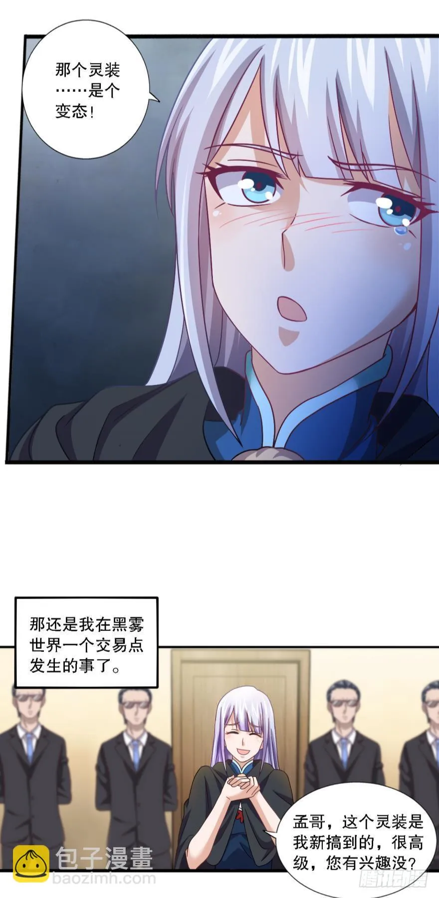这个灵装厉害啊！ 第26页