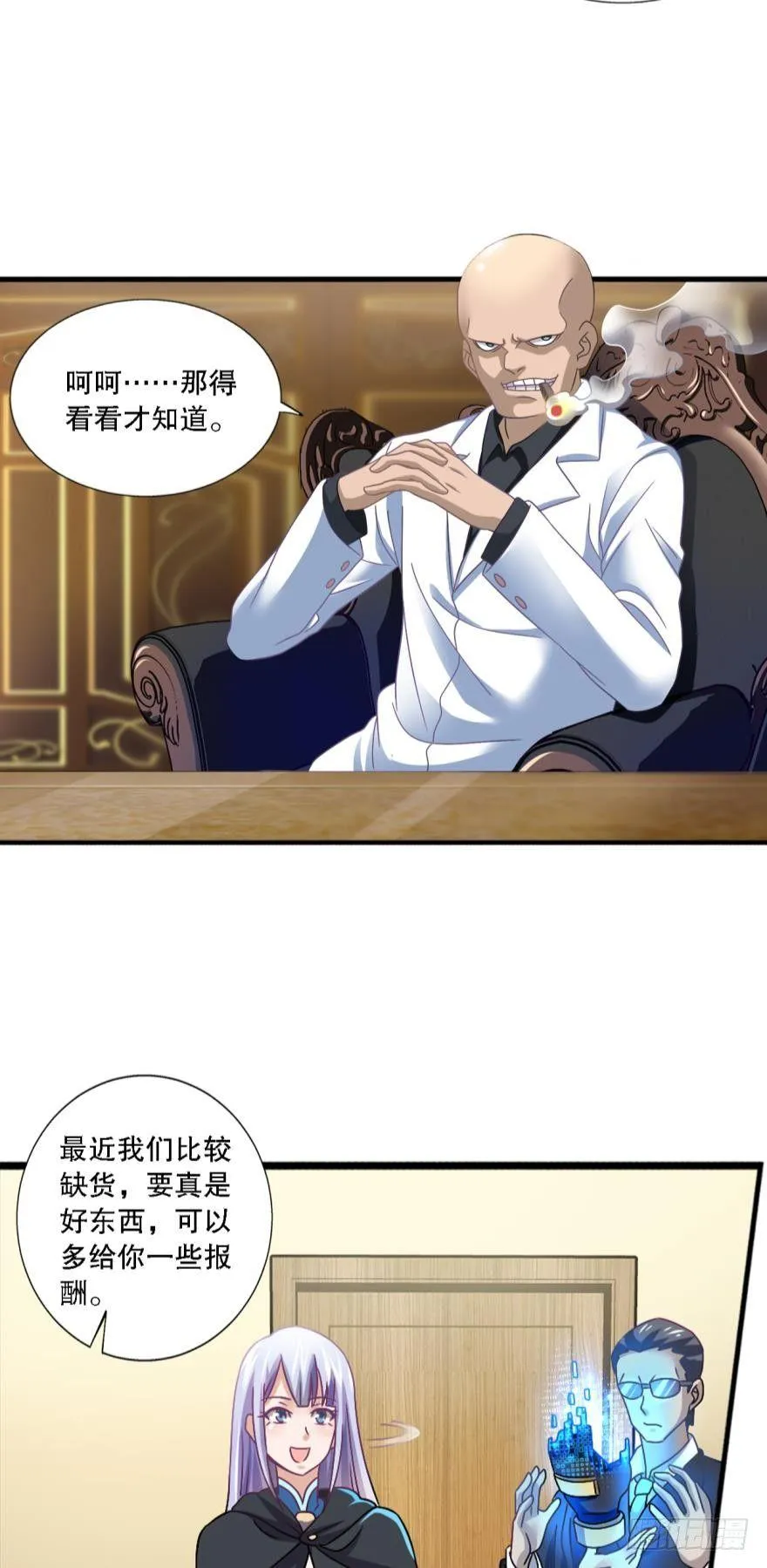 这个灵装厉害啊！ 第27页