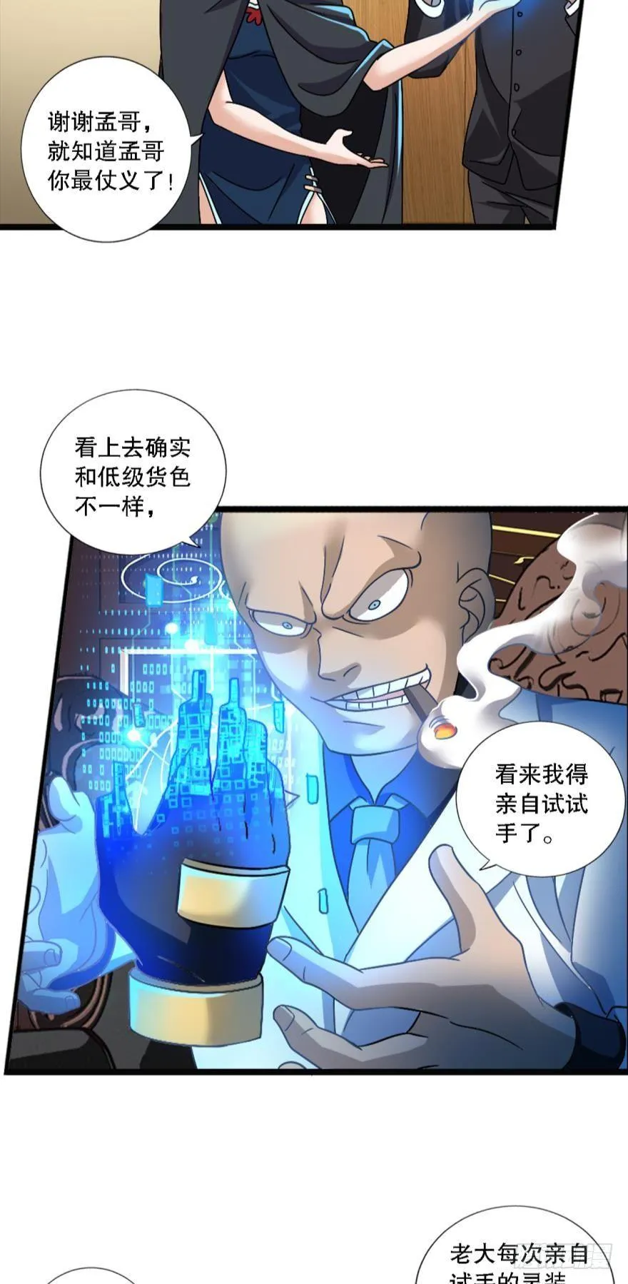 这个灵装厉害啊！ 第28页