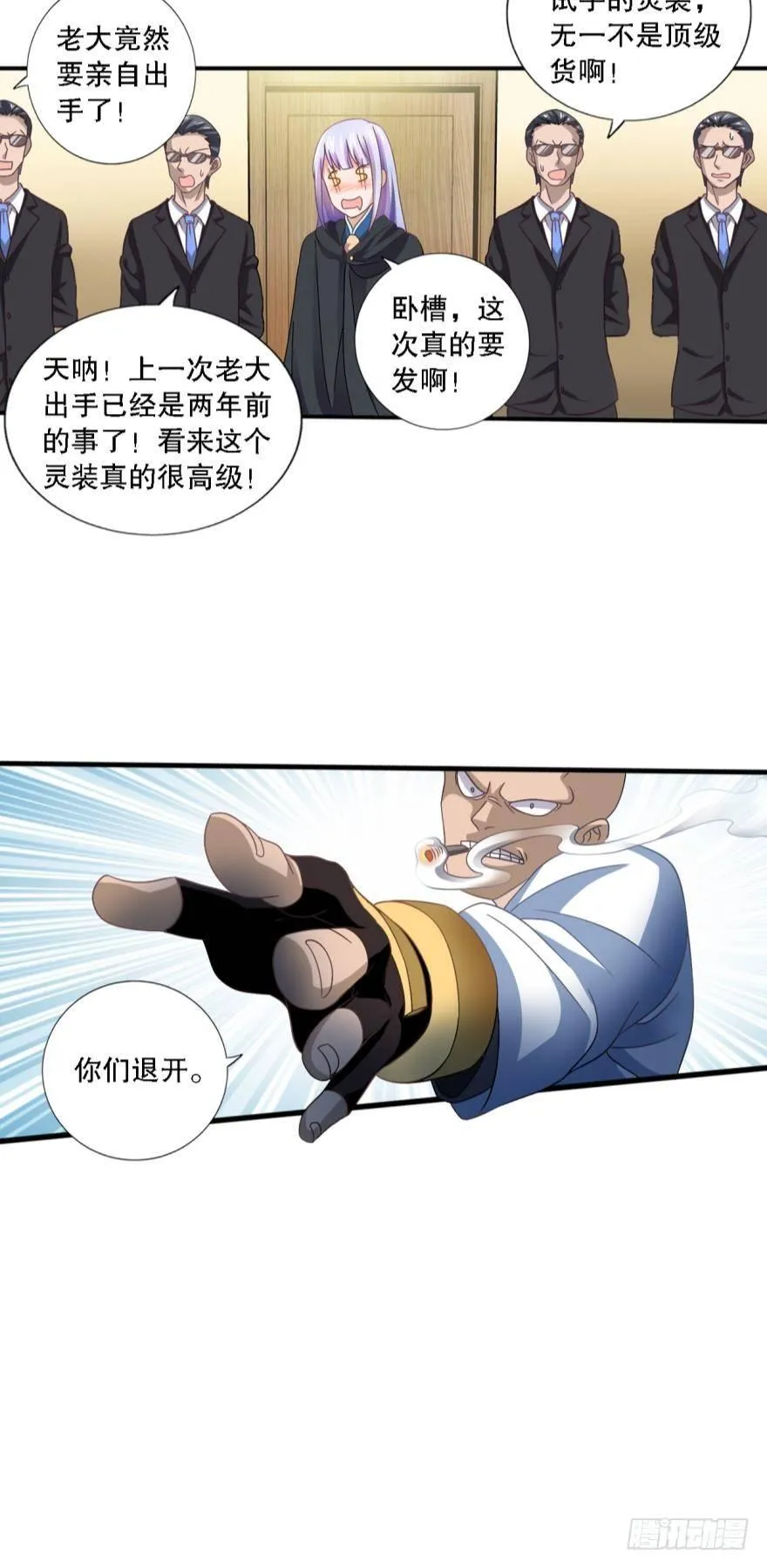 这个灵装厉害啊！ 第29页