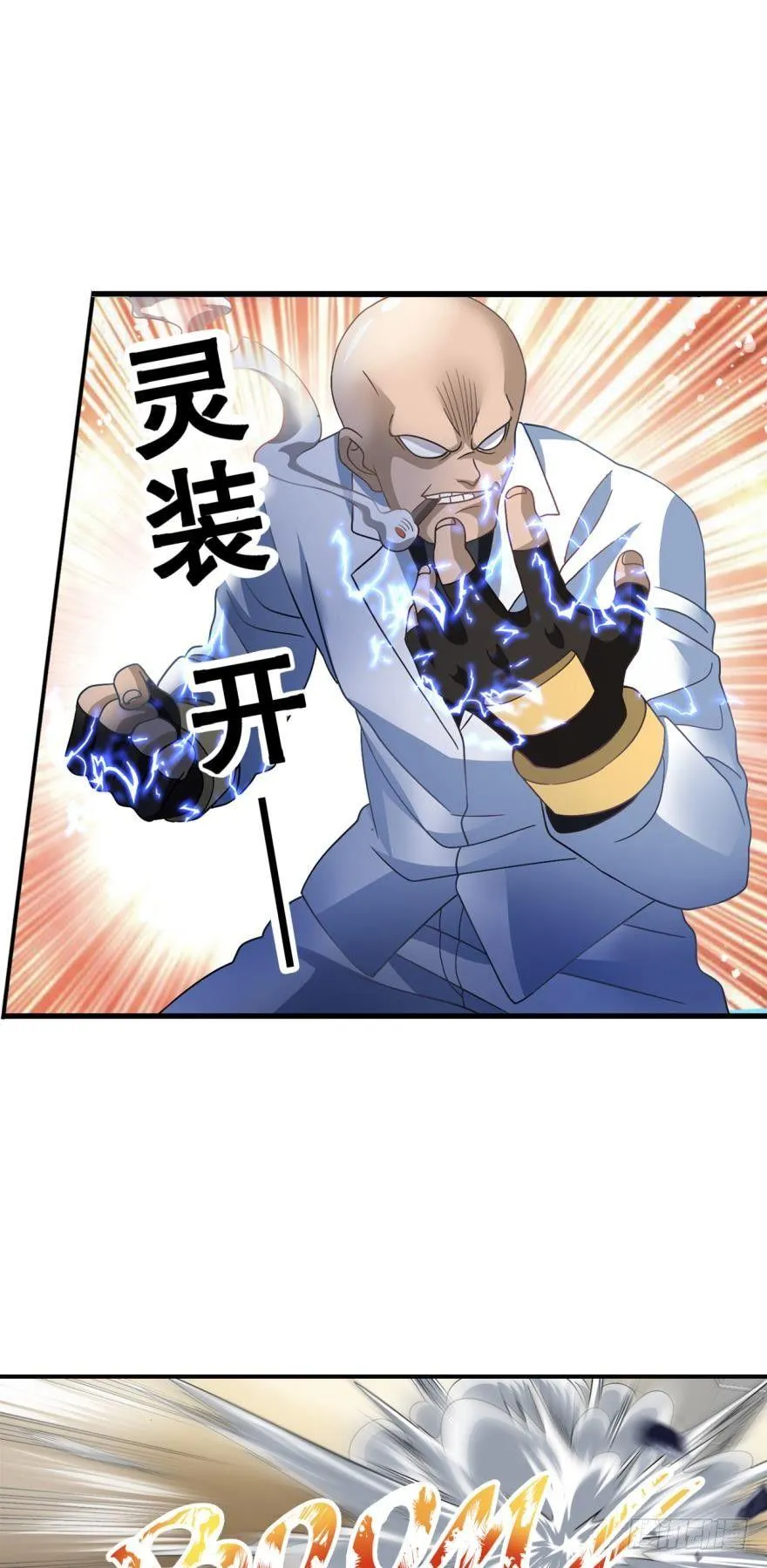 这个灵装厉害啊！ 第31页