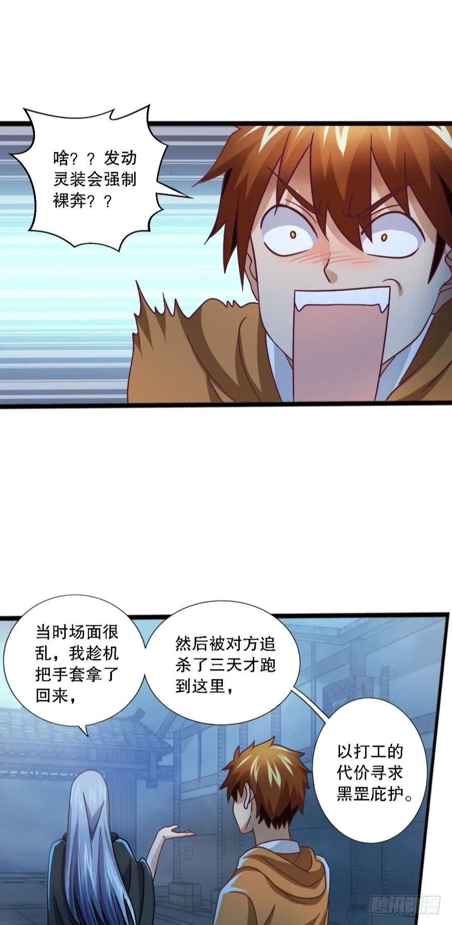 这个灵装厉害啊！ 第34页
