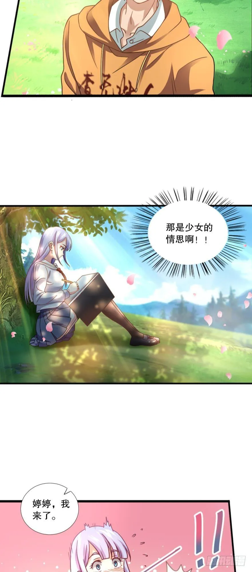 少女的情思 第11页