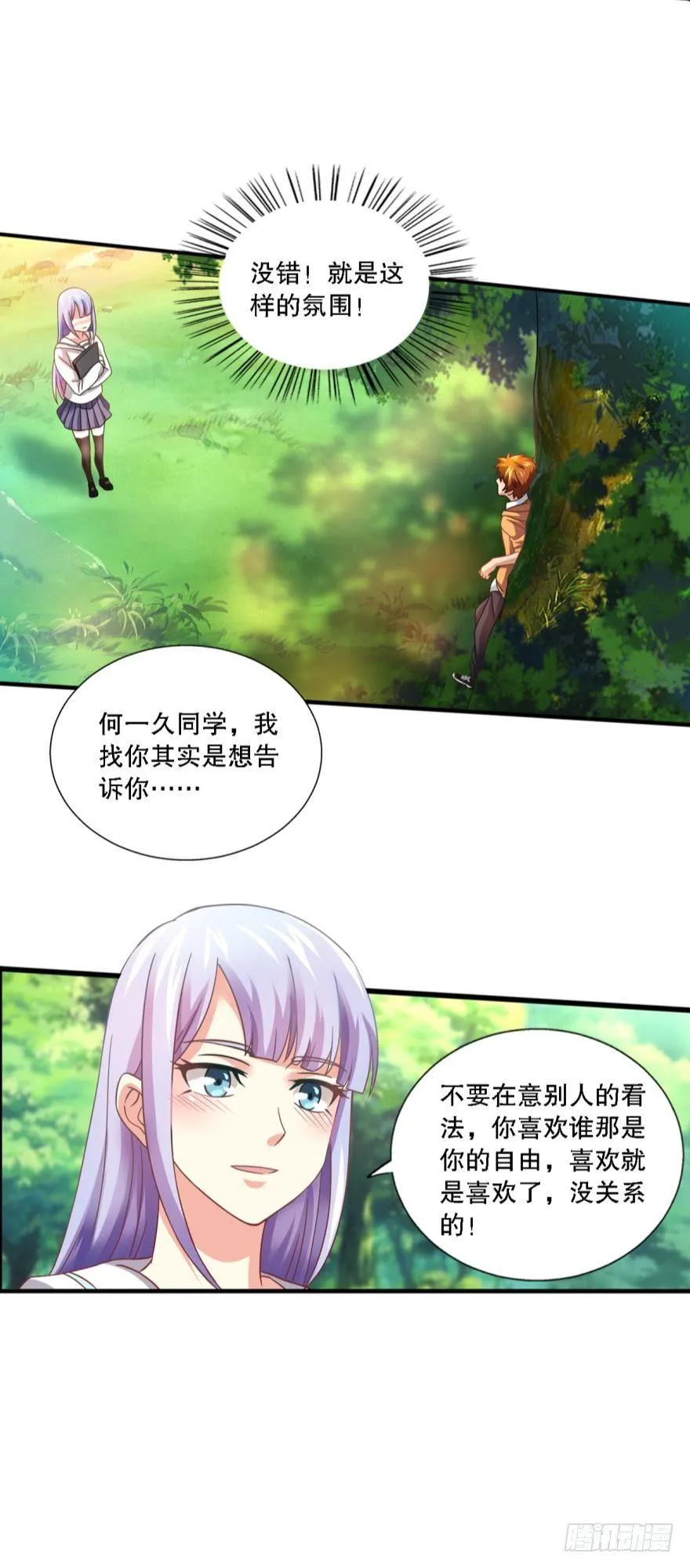 少女的情思 第13页