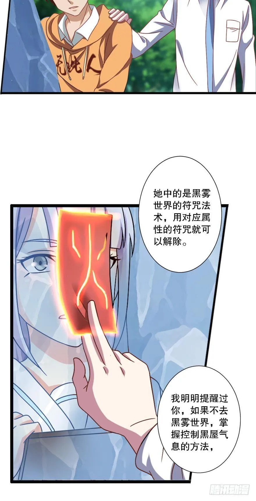 少女的情思 第29页