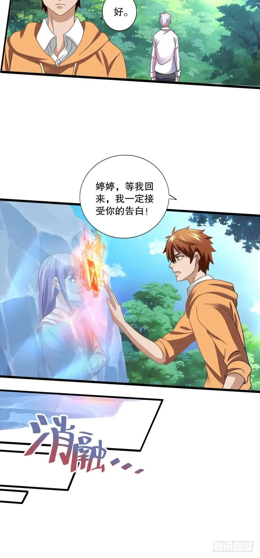 少女的情思 第33页
