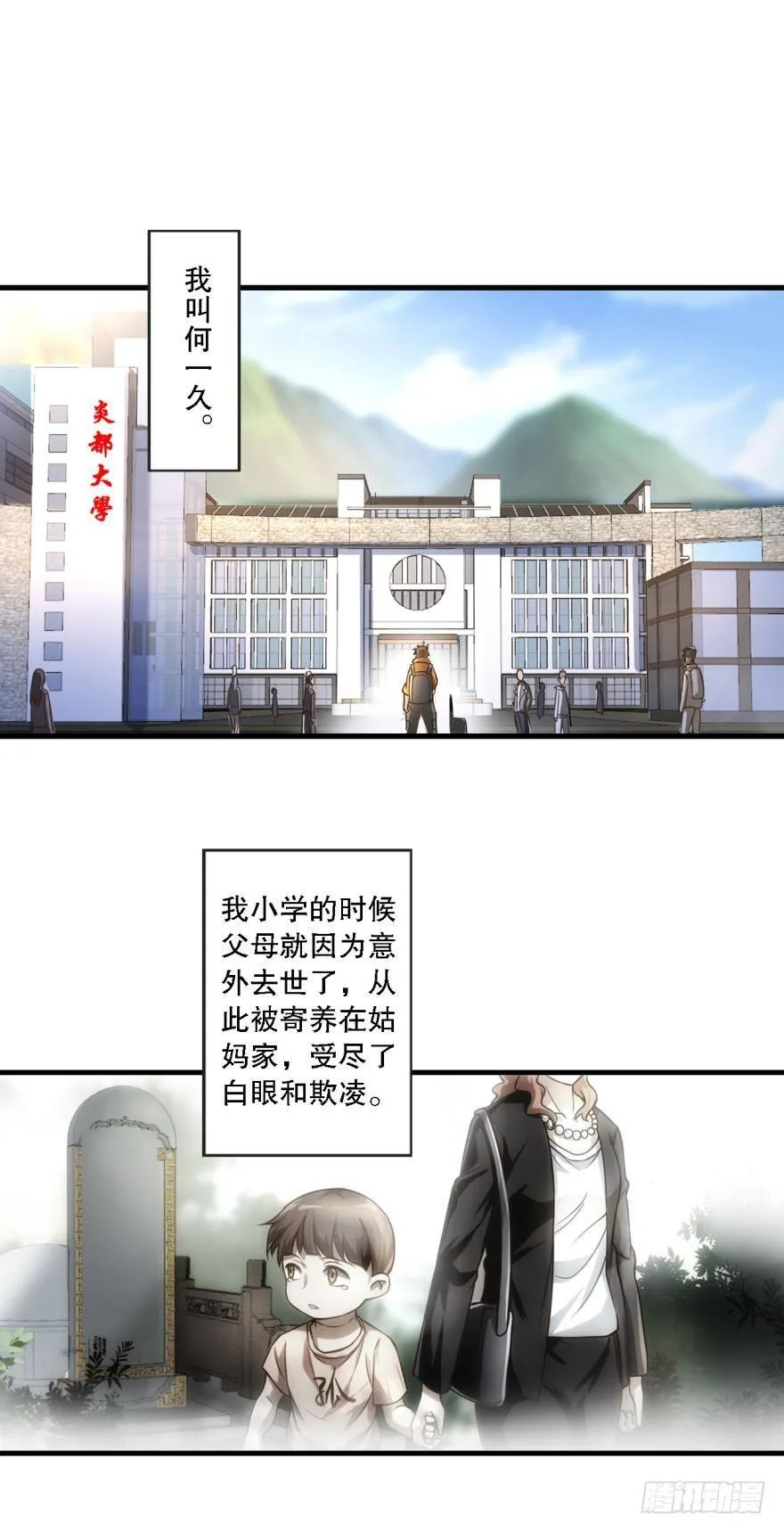 继承一个新世界 第2页