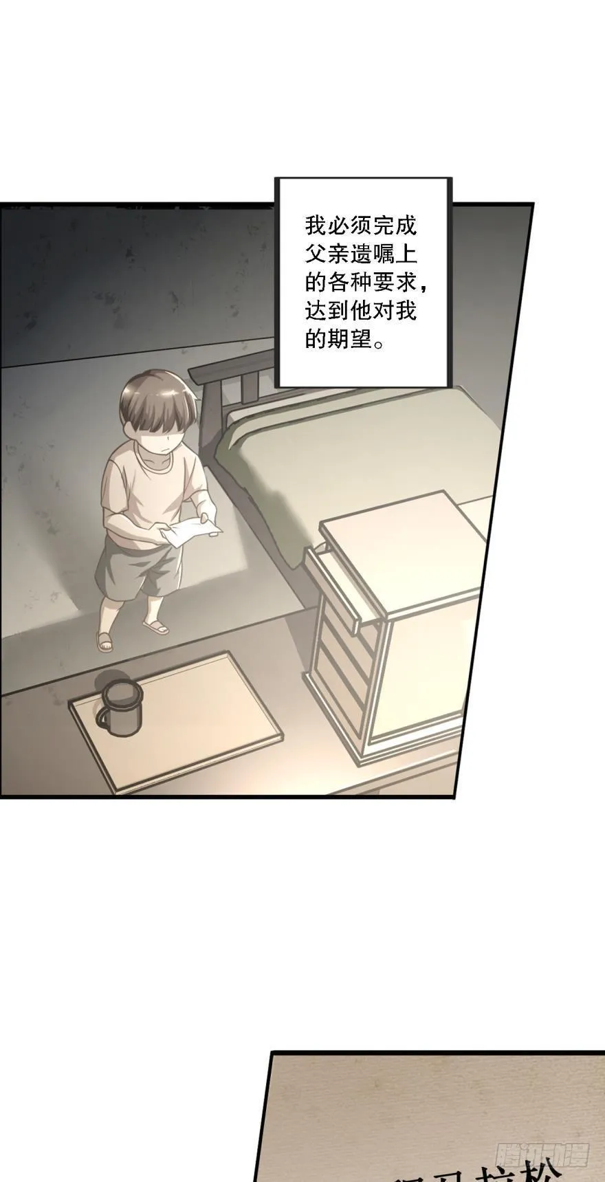 继承一个新世界 第3页