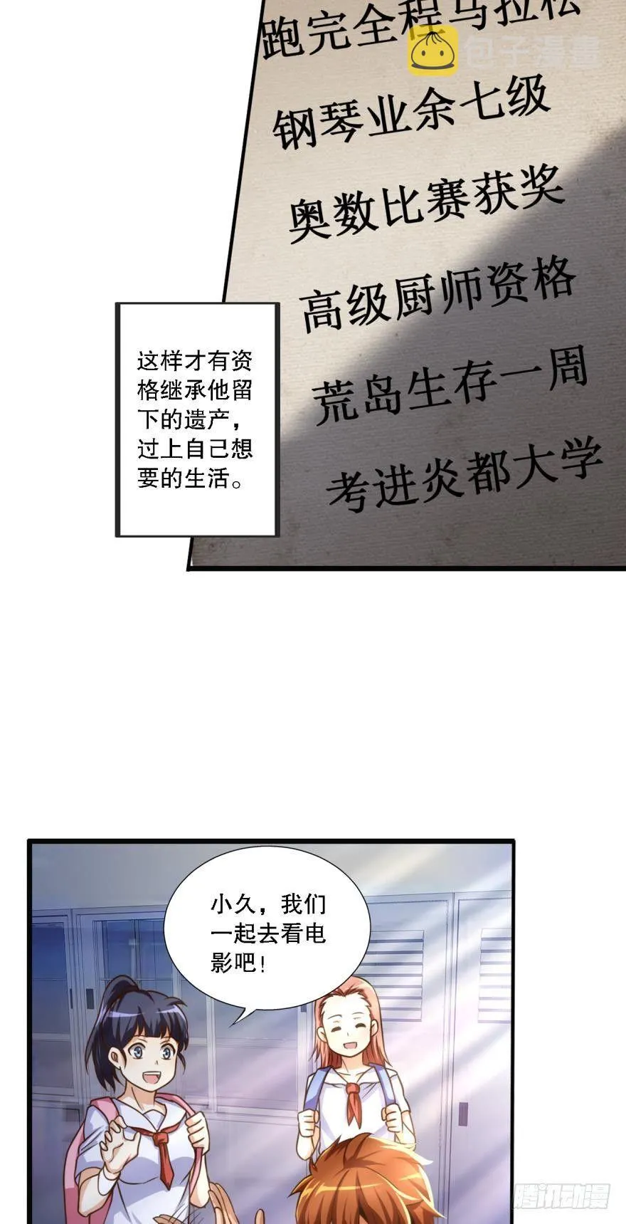 继承一个新世界 第4页