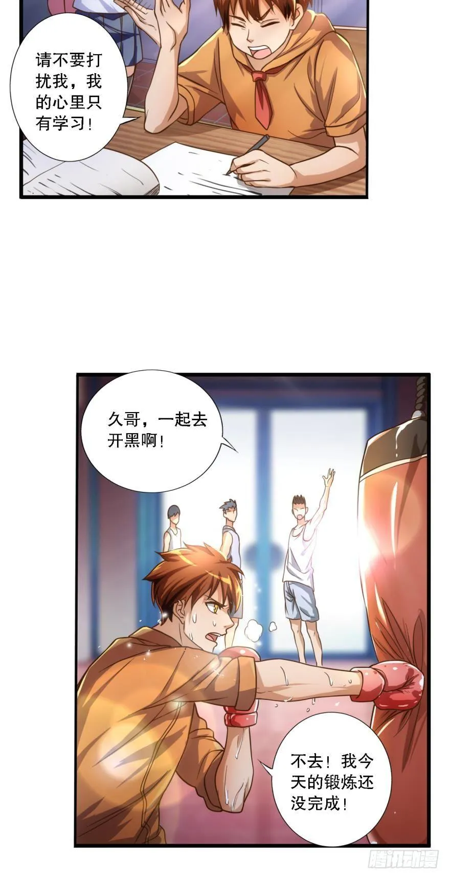 继承一个新世界 第5页