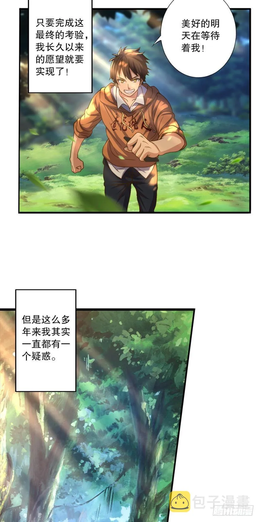 继承一个新世界 第9页