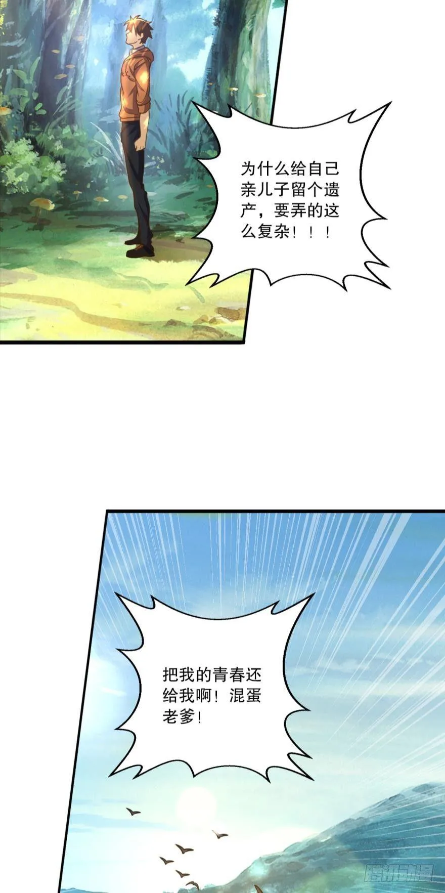 继承一个新世界 第10页