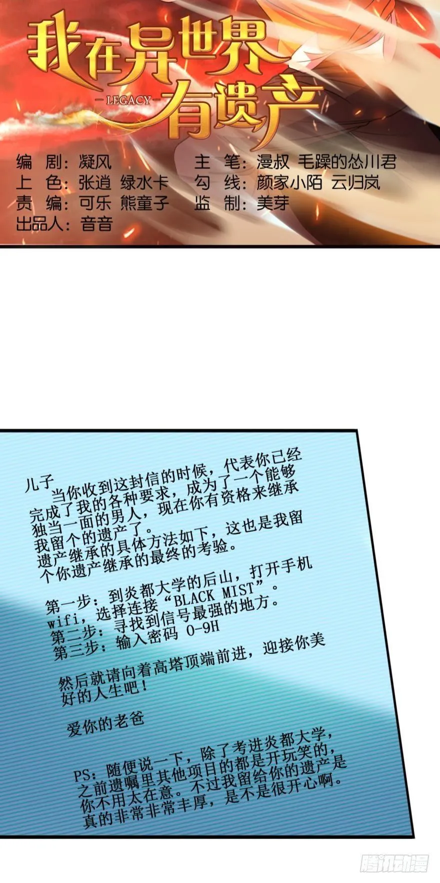 继承一个新世界 第12页