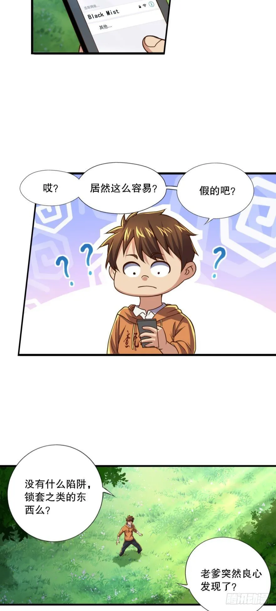 继承一个新世界 第16页