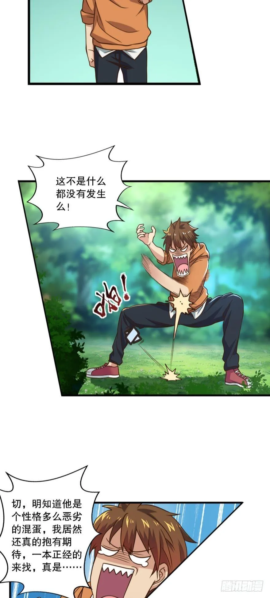 继承一个新世界 第18页