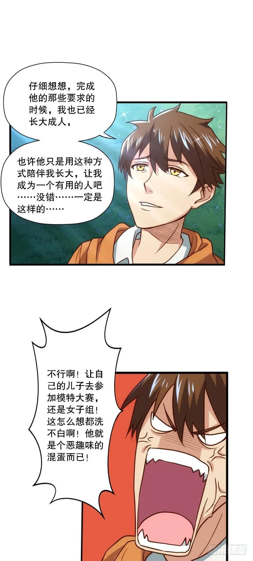 继承一个新世界 第20页