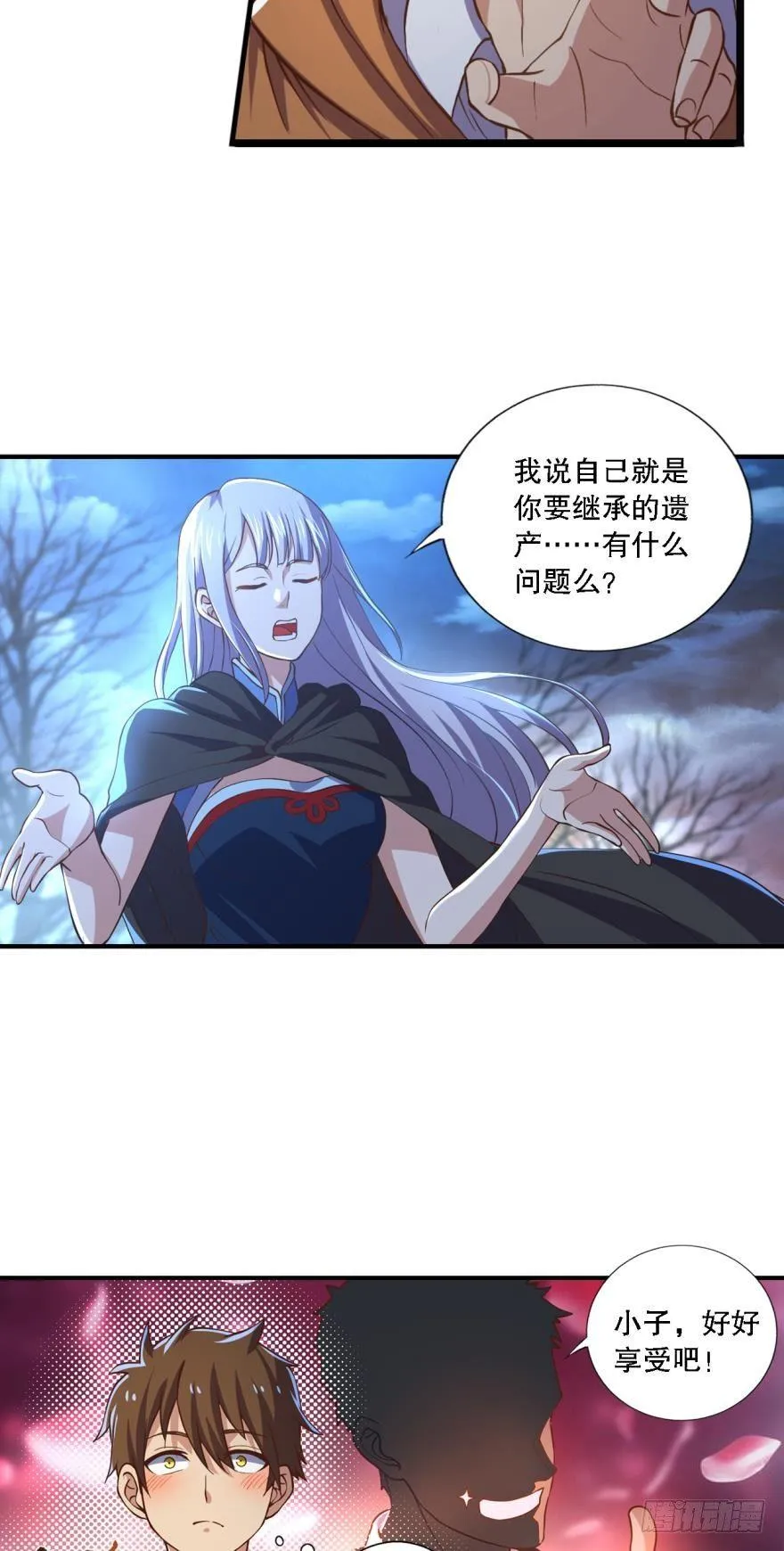 欢迎来到黑雾世界 第3页