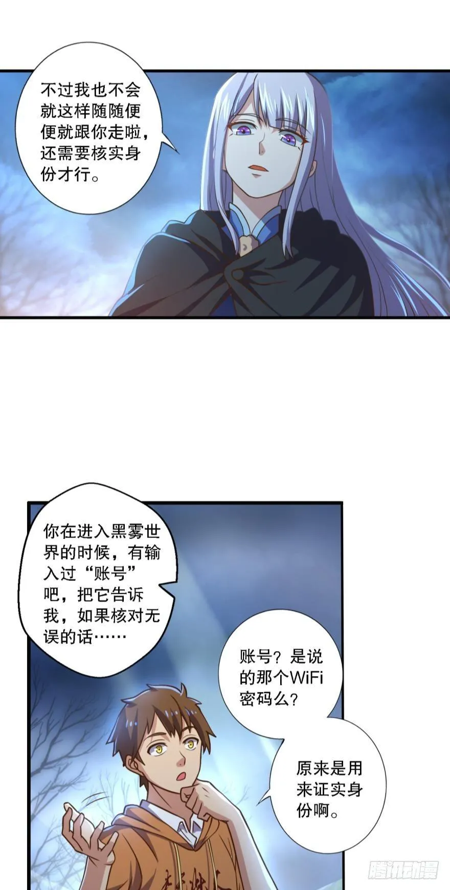 欢迎来到黑雾世界 第6页