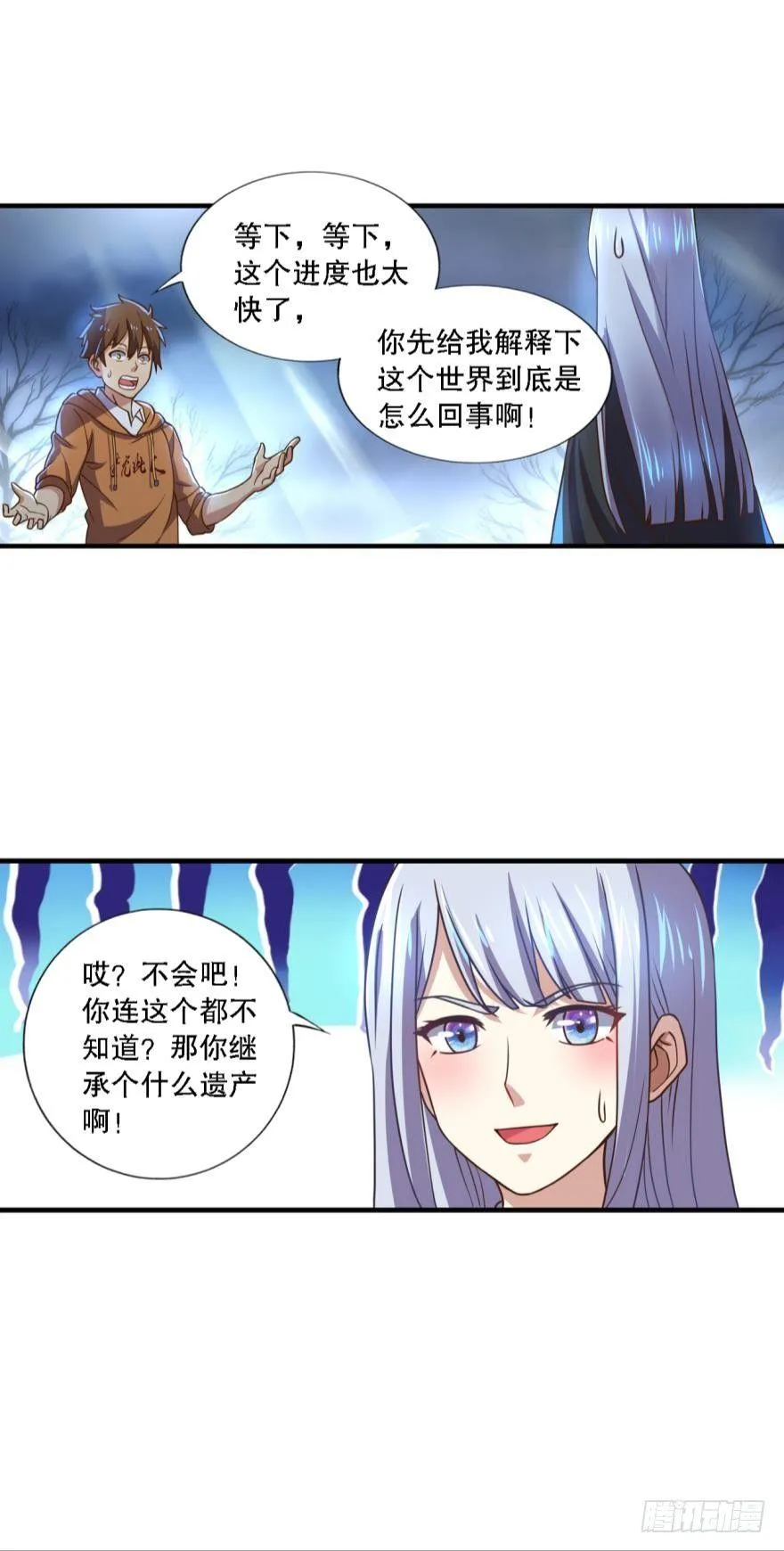 欢迎来到黑雾世界 第8页