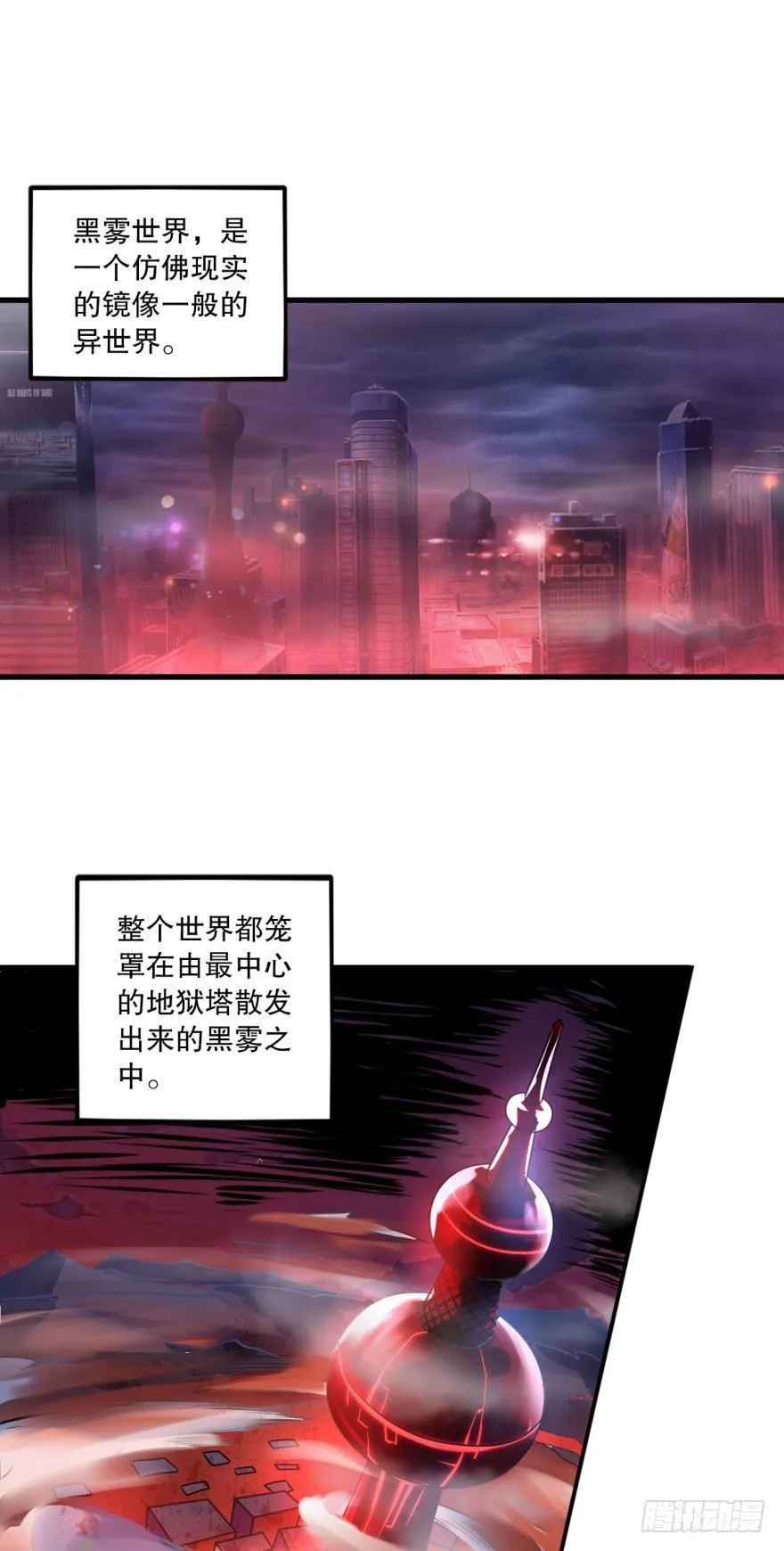 欢迎来到黑雾世界 第9页