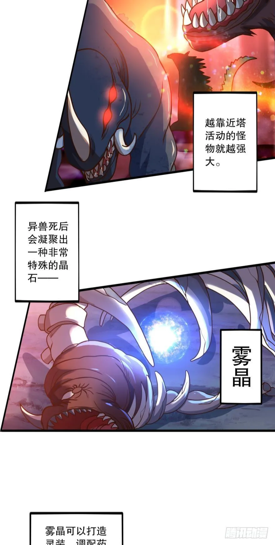 欢迎来到黑雾世界 第11页