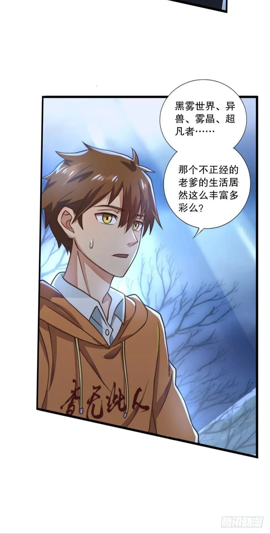 欢迎来到黑雾世界 第15页