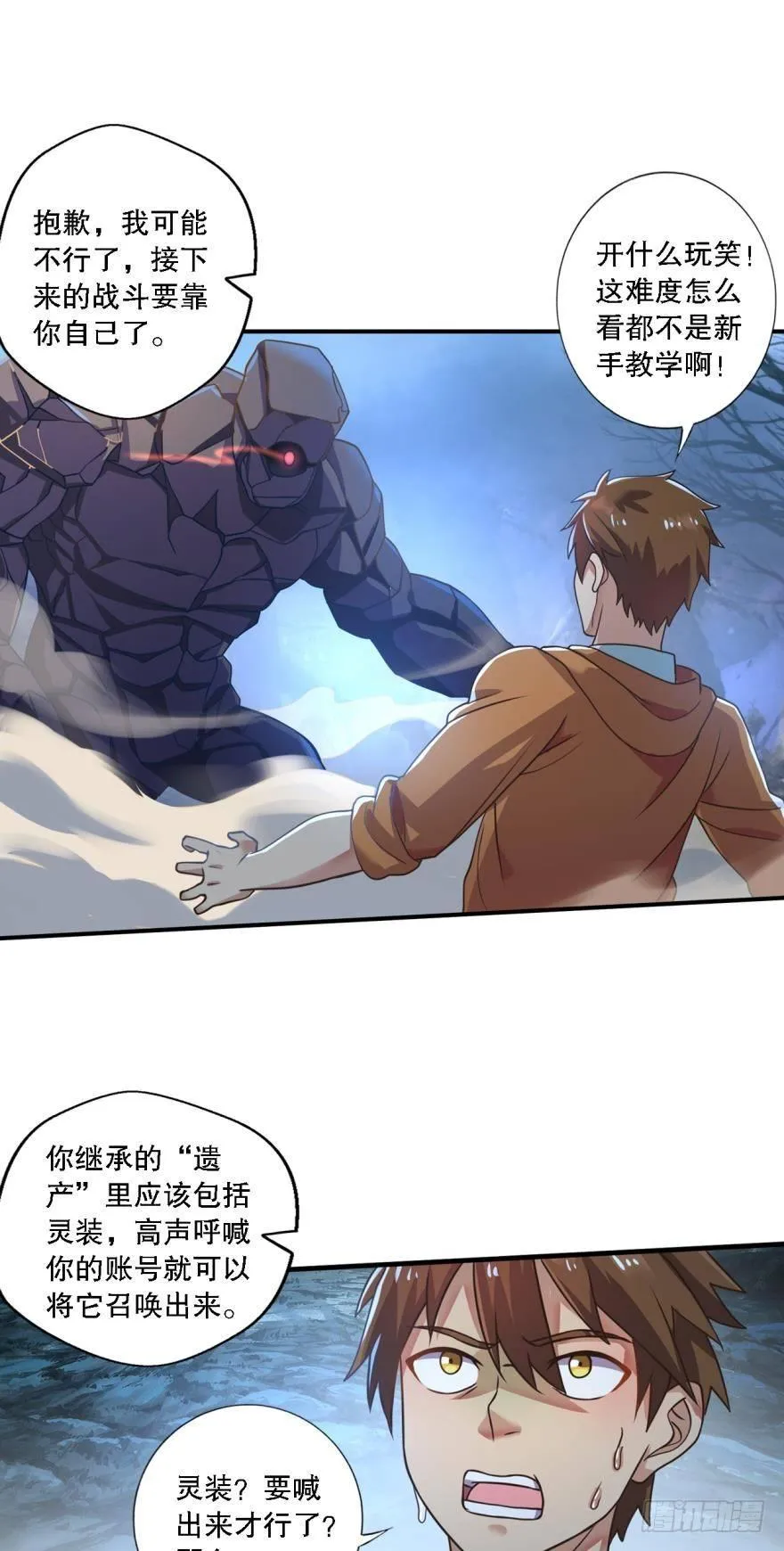 欢迎来到黑雾世界 第23页