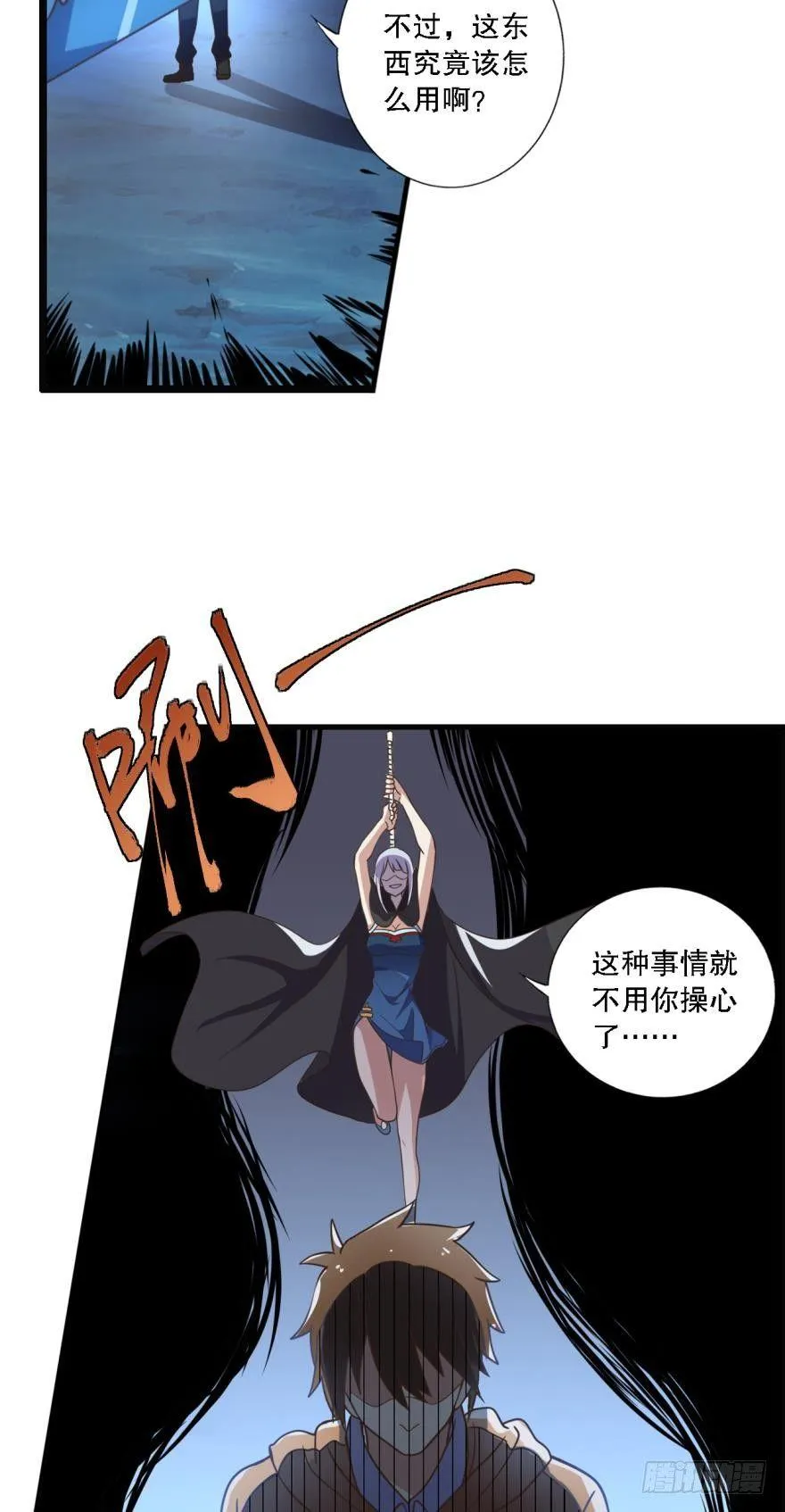 欢迎来到黑雾世界 第31页