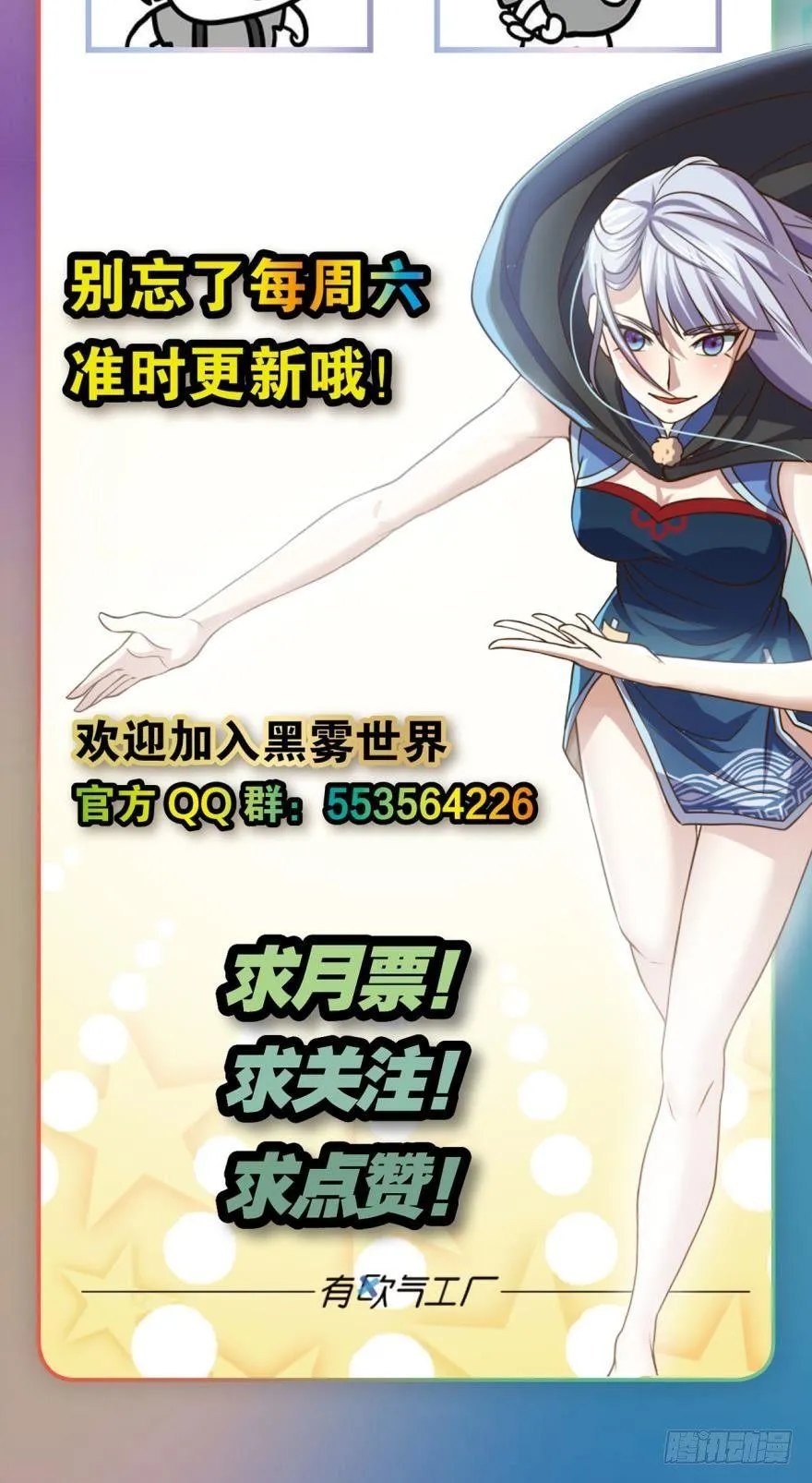 欢迎来到黑雾世界 第36页