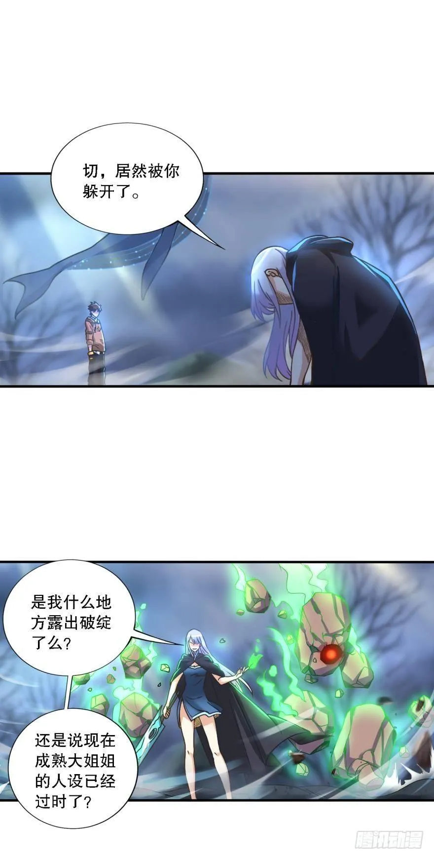 转瞬即逝的异界冒险 第2页