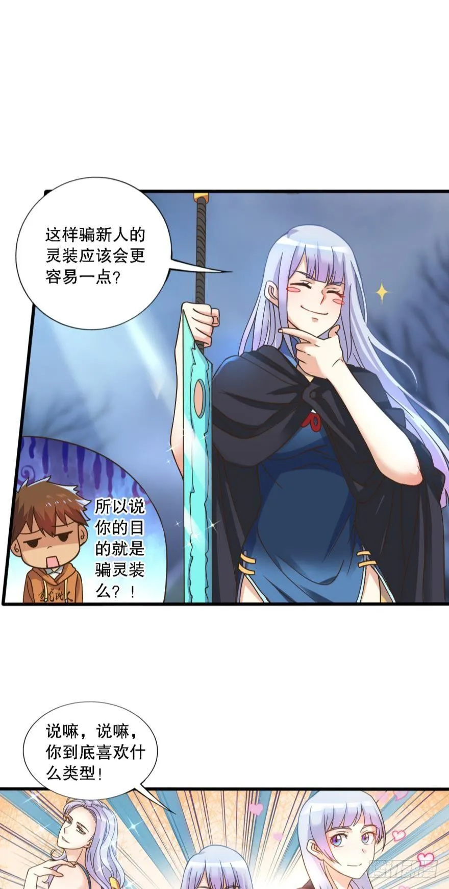转瞬即逝的异界冒险 第4页