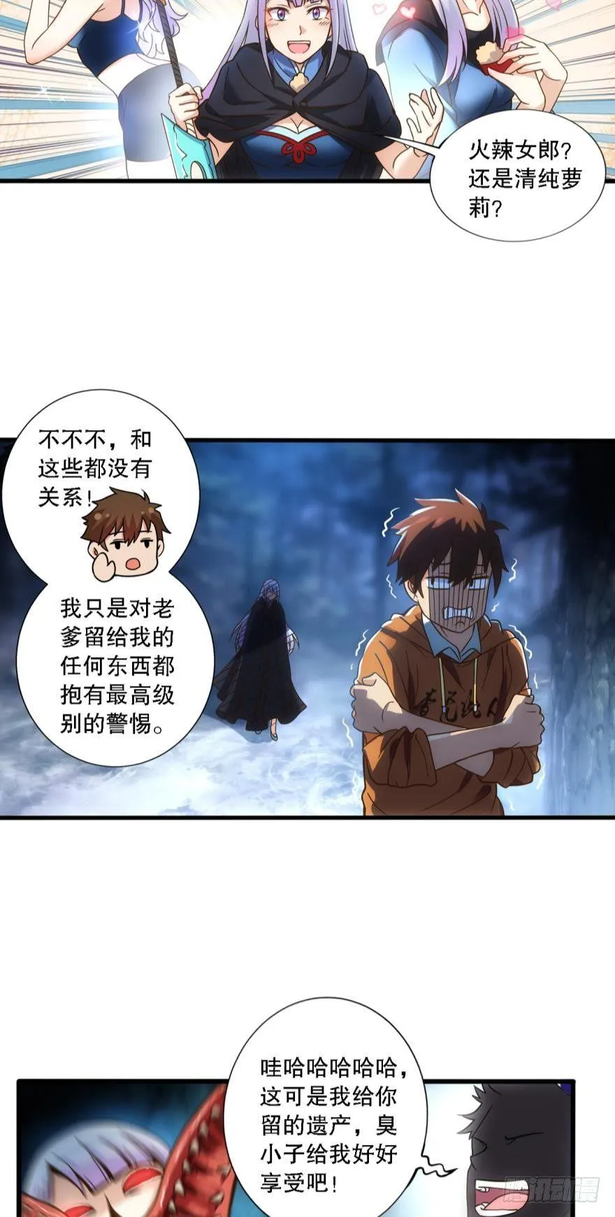 转瞬即逝的异界冒险 第5页