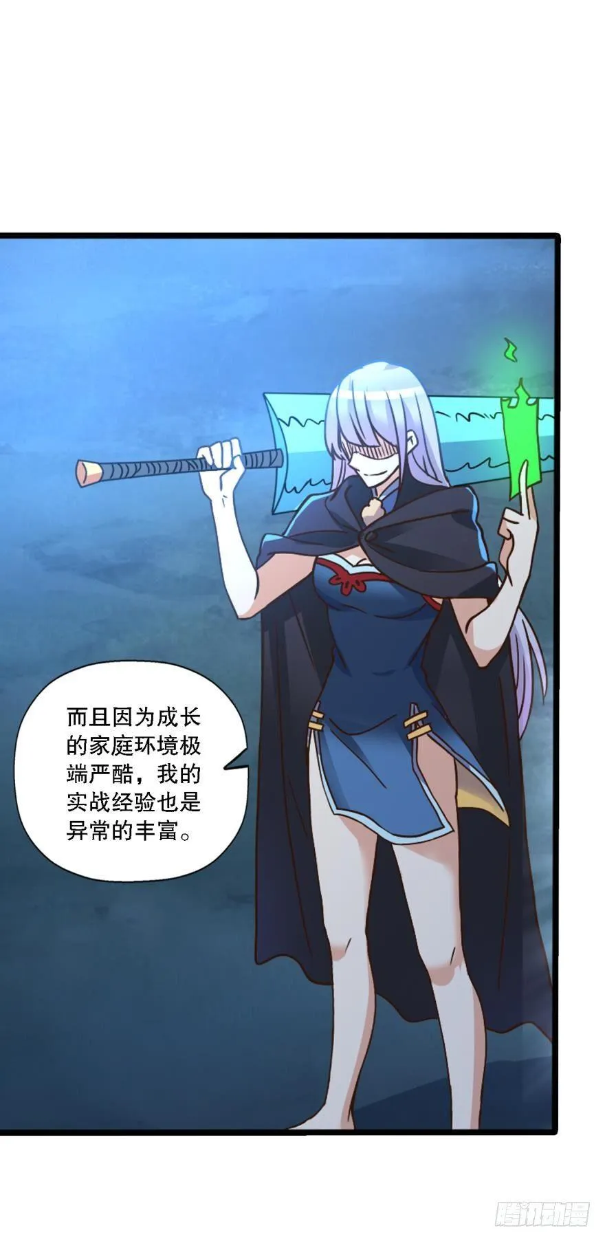 转瞬即逝的异界冒险 第11页