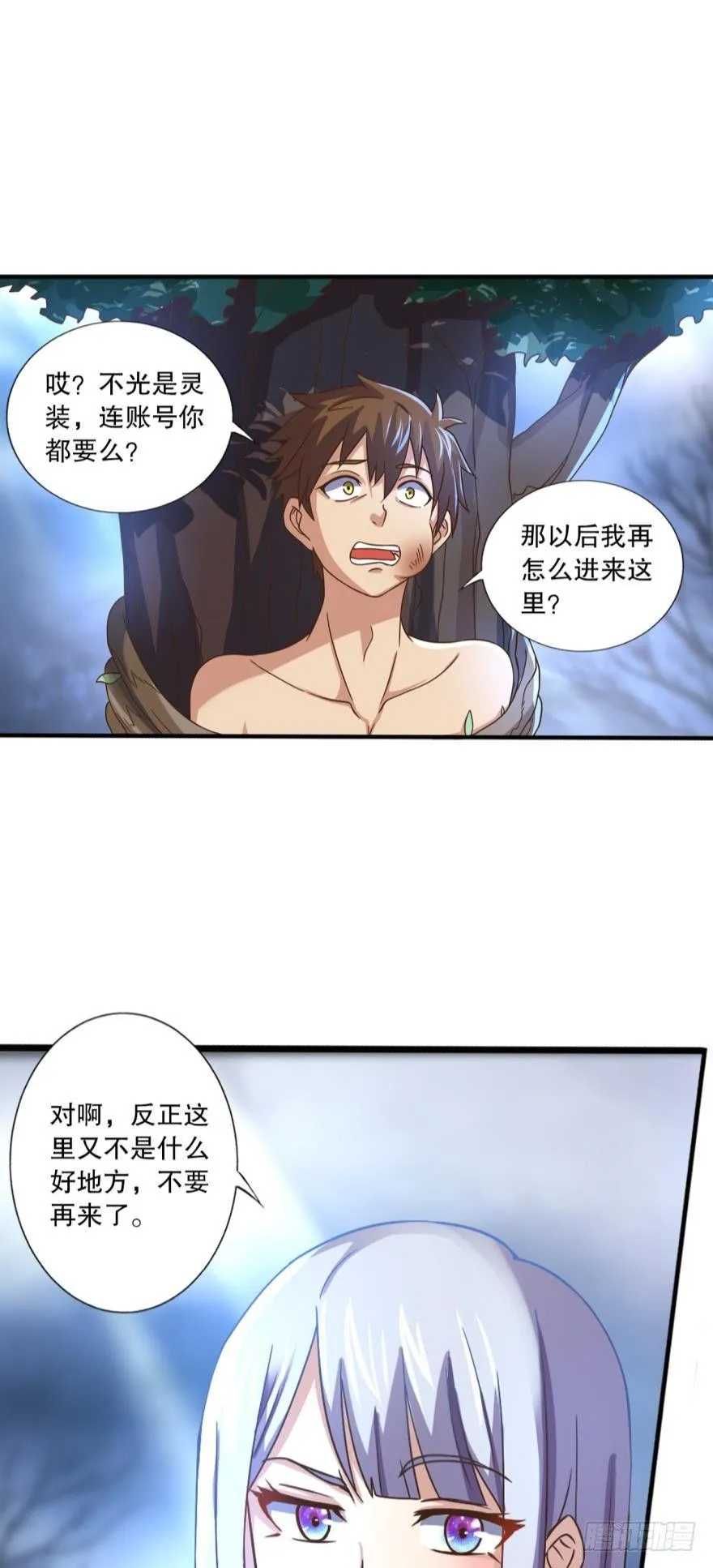 转瞬即逝的异界冒险 第18页