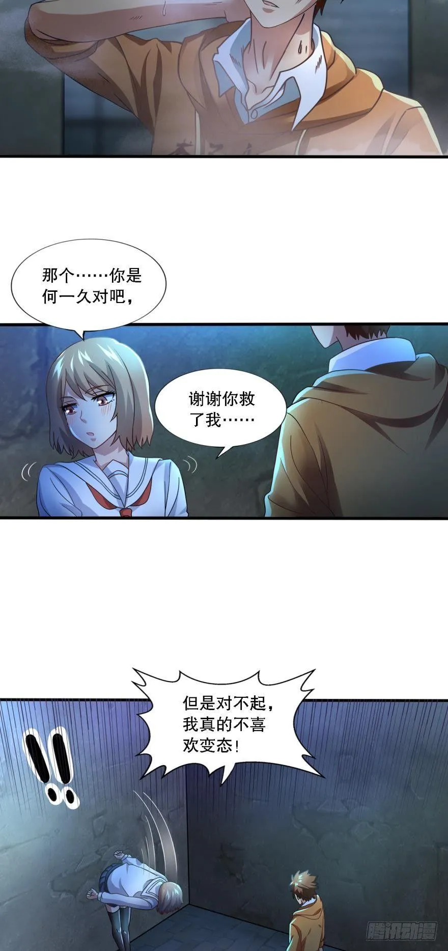 但故事没有这样结束 第18页